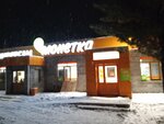 Монетка (ulitsa Korolyova, 13), tienda de productos