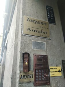 Амулет