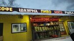 Быстрое питание (derevnya Kabanovo, Tsentralnaya ulitsa, 14А), fast food