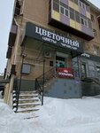 Цветочный (ул. Ленина, 43), доставка цветов и букетов в Альметьевске