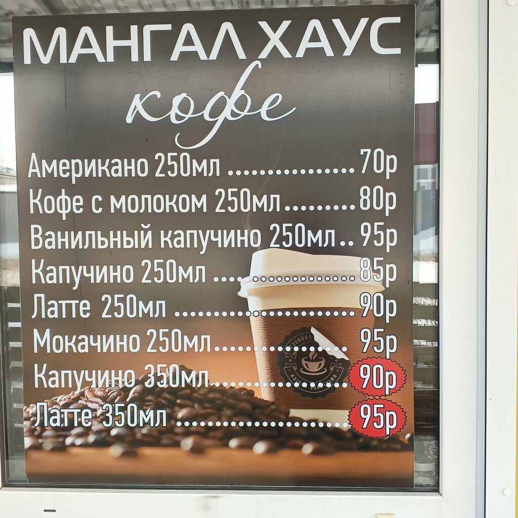 Быстрое питание Мангал Хаус, Ряжск, фото