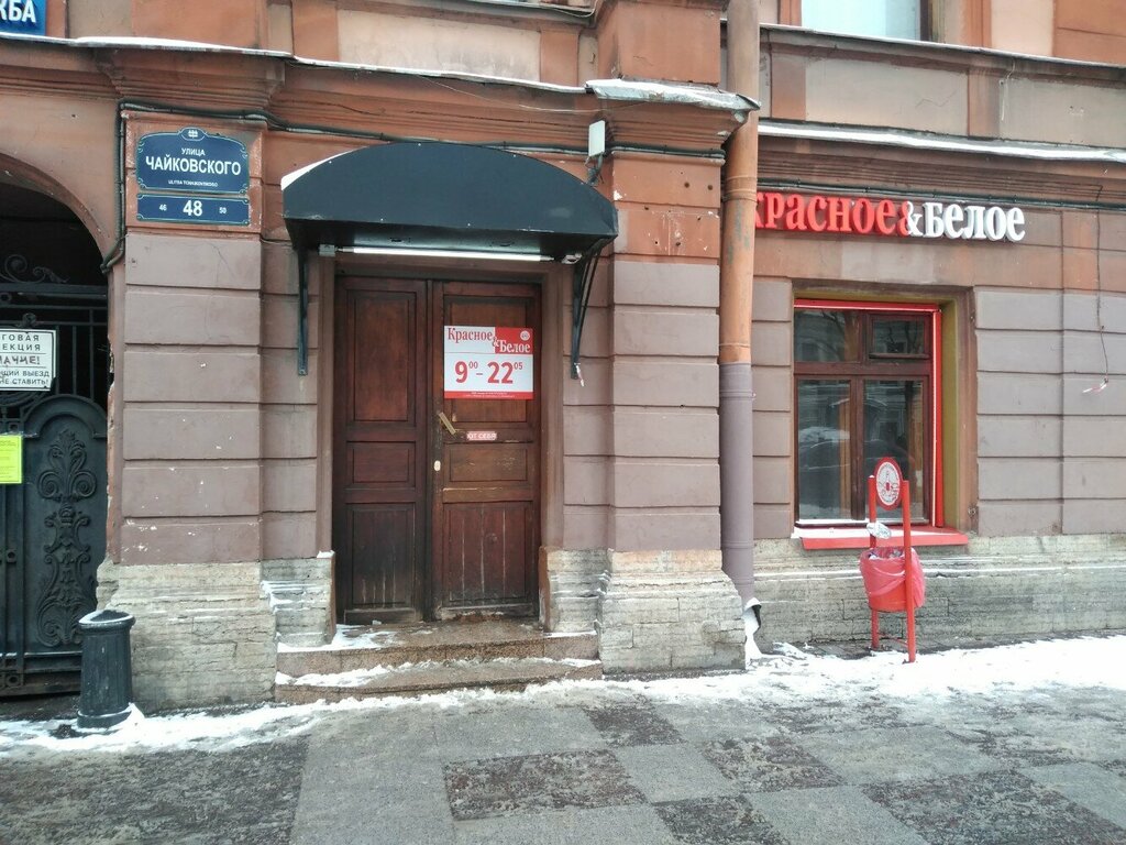 Алкогольные напитки Красное&Белое, Санкт‑Петербург, фото