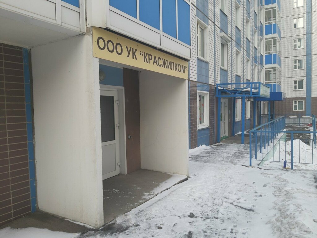 Офис организации КрасЖилКом, Красноярск, фото
