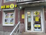 Всё по карману (ulitsa Very Slutskoy, 48), fixed price shop