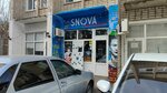 Snova (Krasnaya Street, 139с1), second-hand shop