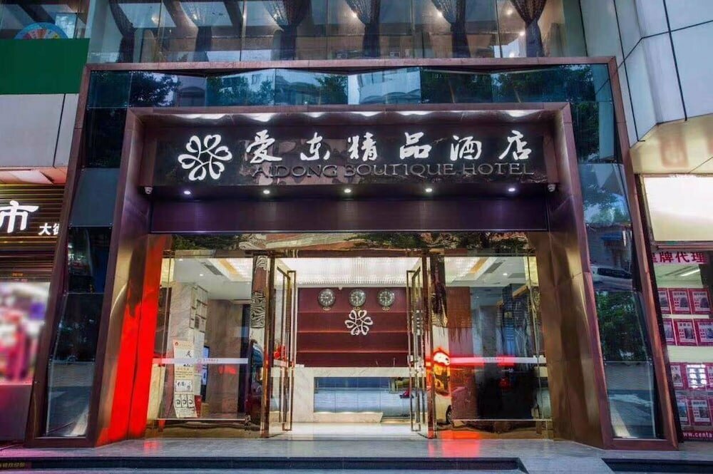 Hotel Aidong Boutique Hotel, Guangzhou, photo