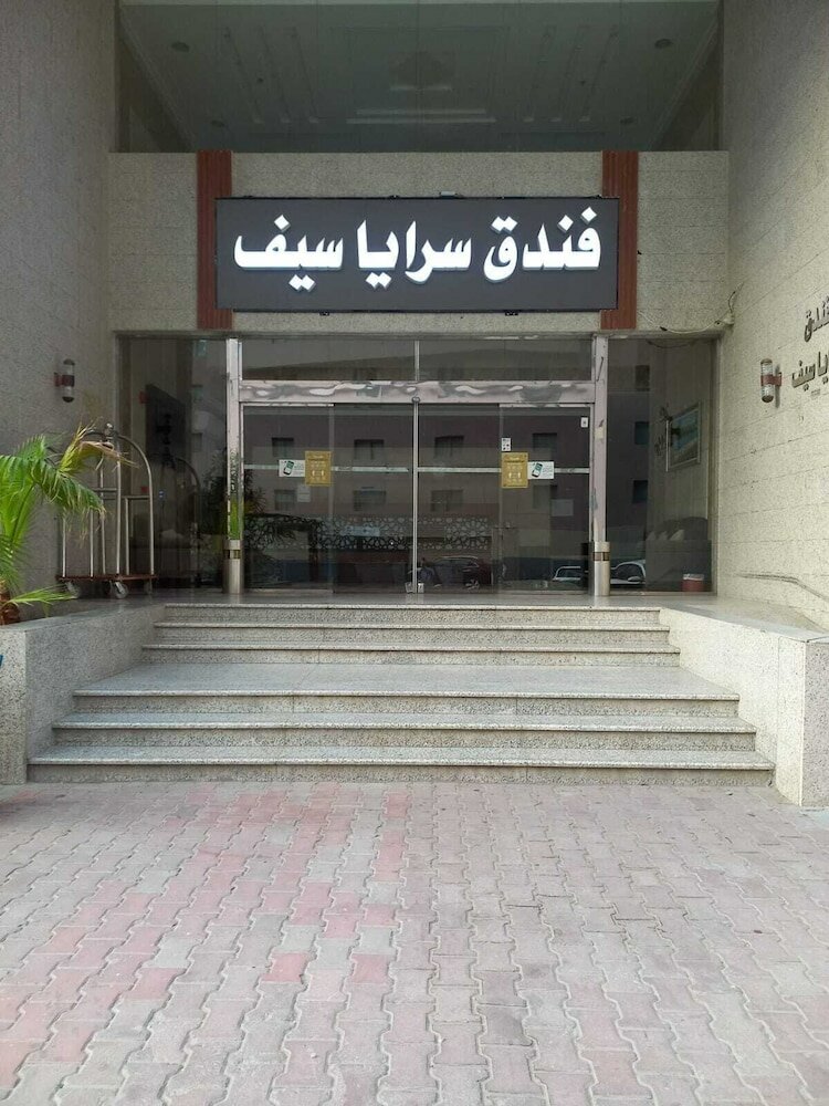 Фото Saraya Seif Hotel