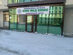 AlauMedPlyus (Qaıym Muhamedhanov kóshesi, 21) ، مركز طبي، عيادة