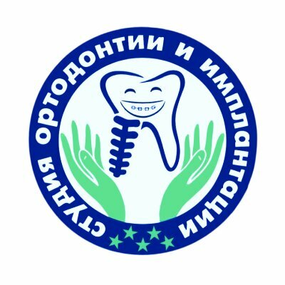 Студия Ортодонтии и Имплантации