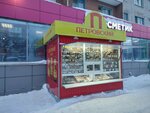Petrovskij (Vinokurova Street, 29), bakery