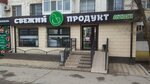 Svezhij produkt (Mahambet Ótemіsuly kóshesі, 118В) ، محل بقالة