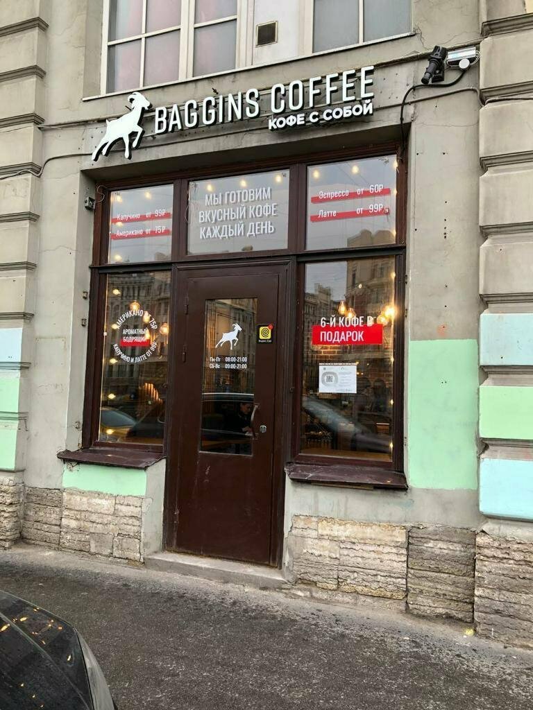 Кофейня Baggins Coffee, Санкт‑Петербург, фото