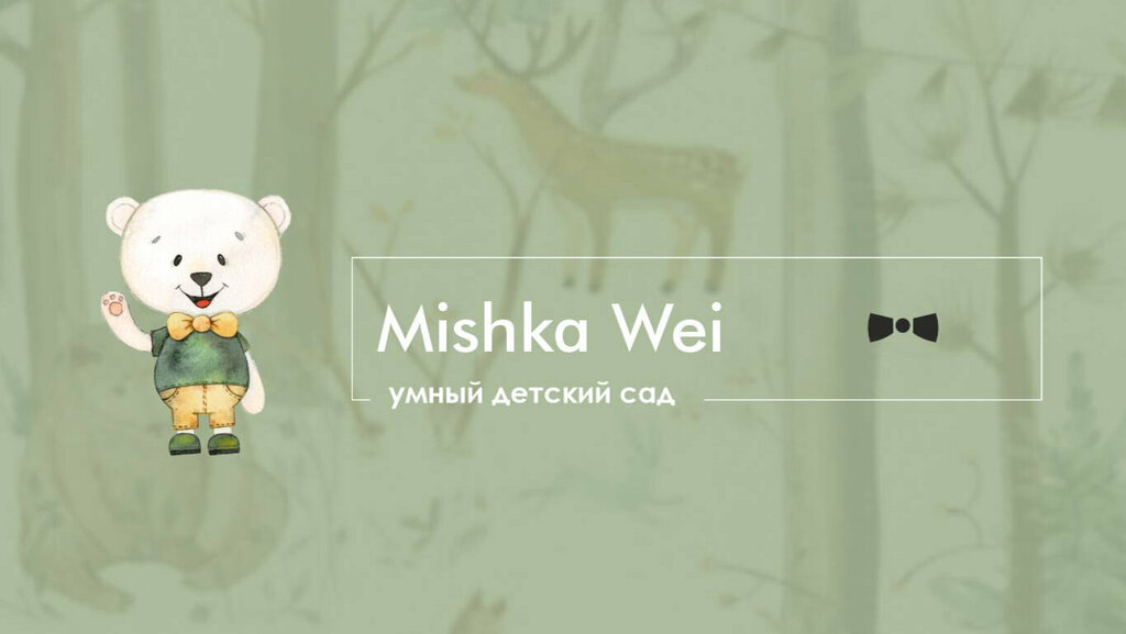 Kindergarten, nursery Mishka Wei, Irkutsk, photo