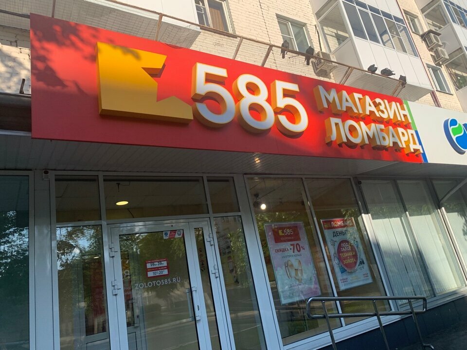 Jewelry store 585Gold, Saransk, photo