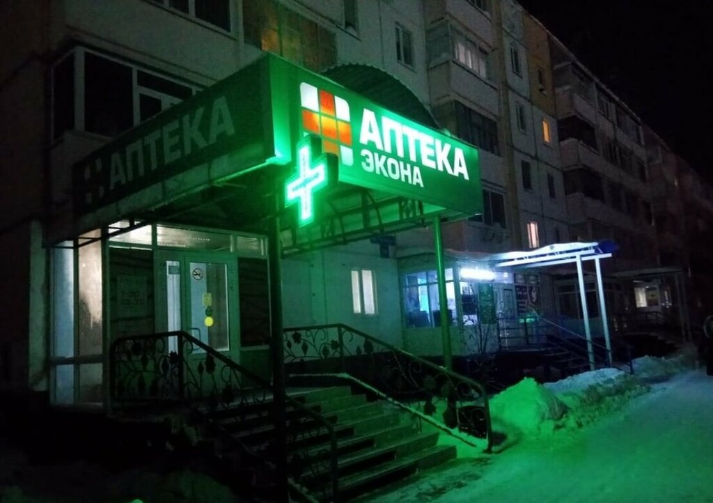 Аптека Экона, Муравленко, фото
