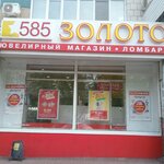 585Gold (ул. Гончарова, 24, Ульяновск), ювелирный магазин в Ульяновске