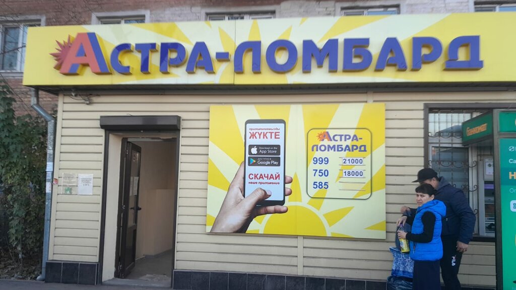 Pawnshop Astra-Lombard, Almaty, photo