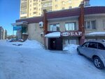 Кафе бар (Surikova Street, 40), cafe