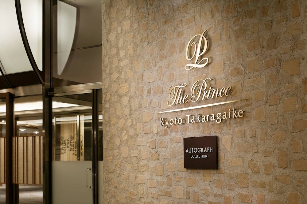 Фото The Prince Kyoto Takaragaike