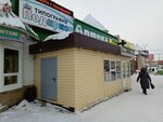 Fast Food (Kamenskaya ulitsa, 81Б), fast food