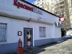 Krasnoe&Beloe (Guselskaya ulitsa, 6А) ، محل بقالة