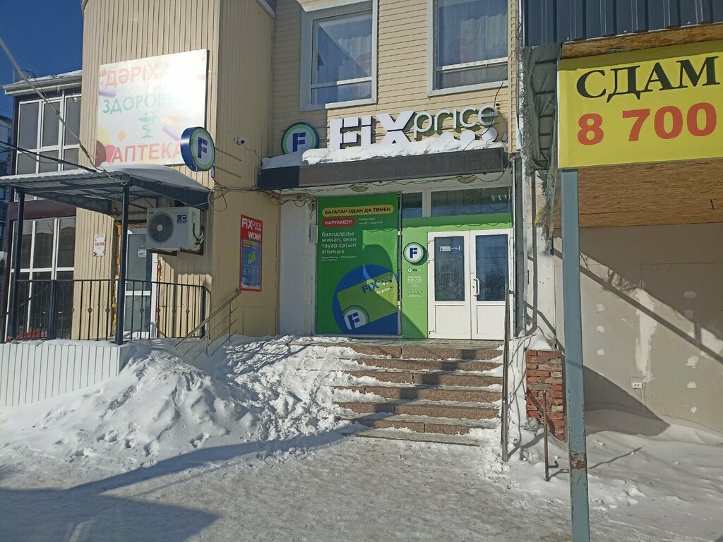 Магазин фиксированной цены Fix Price, Костанай, фото