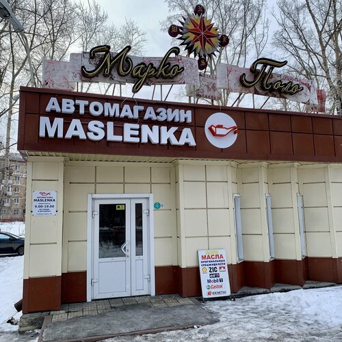 Кафе Марко Поло, Новокузнецк, фото