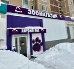 Хитрый нос (Moscow, Yaroslavskoye Highway, 12к2) zoodo‘kon