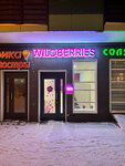 Wildberries (д. Путилково, Новотушинская ул., 5), пункт выдачи в Москве и Московской области