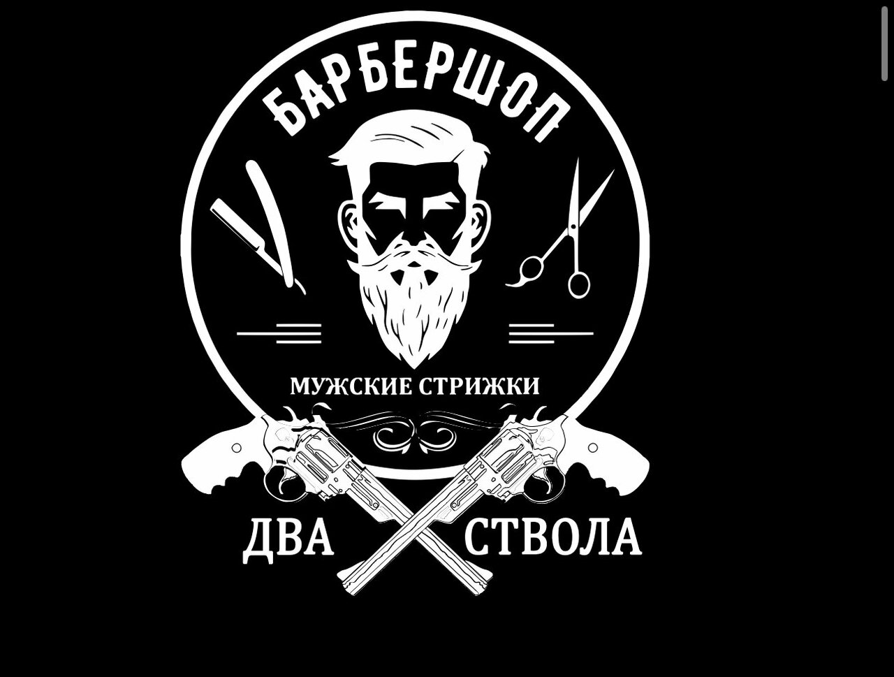Два ствола