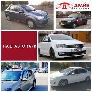Фото 2 автошколы «Драйв»