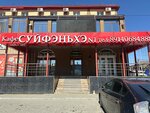 Уют (ulitsa Ordzhonikidze, 47), restaurant
