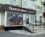 Gapochka (улица Ленина, 47), джинсті киім дүкені  Пермьде