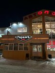 Гаражъ (Lenina Street, 14) ، مقهى