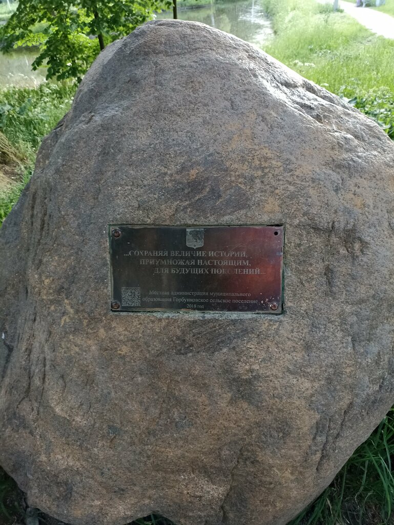 Monument, memorial Памятный знак Усадьба великого князя Николая Николаевича младшего Беззаботная, Saint‑Petersburg and Leningrad Oblast, photo