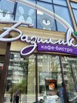 Базилик (Lenina Street, 54А), cafe