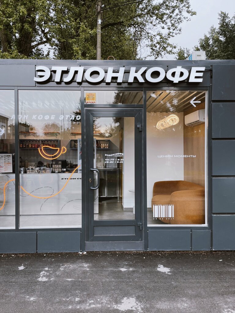 Coffee shop Etlon Coffee, Saint Petersburg, photo