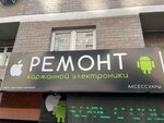 Remont Karmannoy Tekhniki (Prikubanskiy City administrative district, mikrorayon Slavyanskiy, Zapolyarnaya ulitsa, 37к2), phone repair