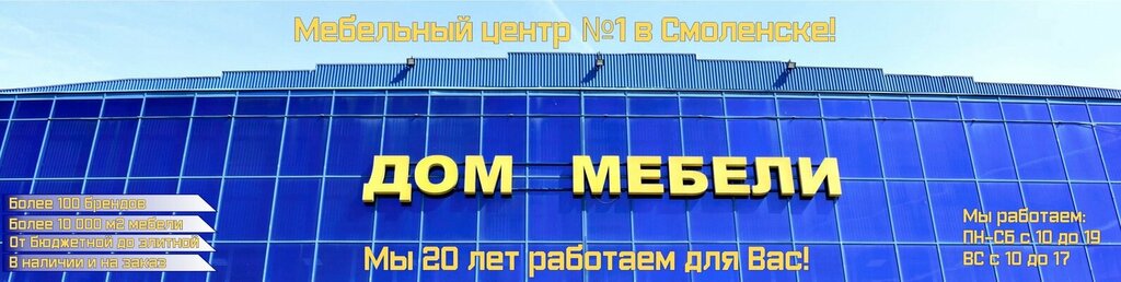 Дом мебели смоленск график работы Тц дом мебели Гранд Проект Декор.ру