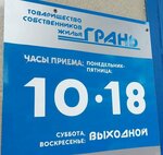 Грань (Kalinina Street, 123), hoa, junta directiva de snt