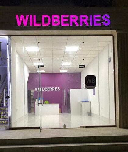 Photo: Wildberries, point of delivery, Bukhara, Academician Ibrohim Muminov  Street — Yandex Maps