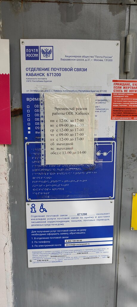 Post office Otdeleniye pochtovoy svyazi Kabansk 671200, Republic of Buryatia, photo