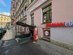 Krasnoe&Beloe (Manezhniy Lane, 19) ، محل بقالة