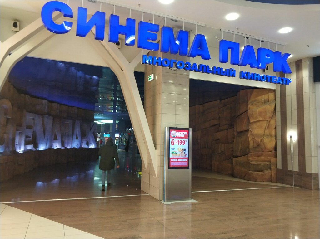 Кинотеатр Синема Парк, Санкт‑Петербург, фото