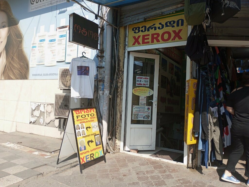 Копировальный центр Xerox, Тбилиси, фото