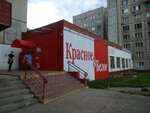 Krasnoe&Beloe (ulitsa Marchenko, 35А) ، محل بقالة