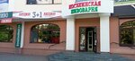 Kosulinskaya pivovarnya (Komsomolskaya ulitsa, 13/1), beer shop