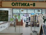Оптика-S (Vtorchermet Urban Housing District, Bratskaya Street, 27к1) ، متجر أدوات بصرية