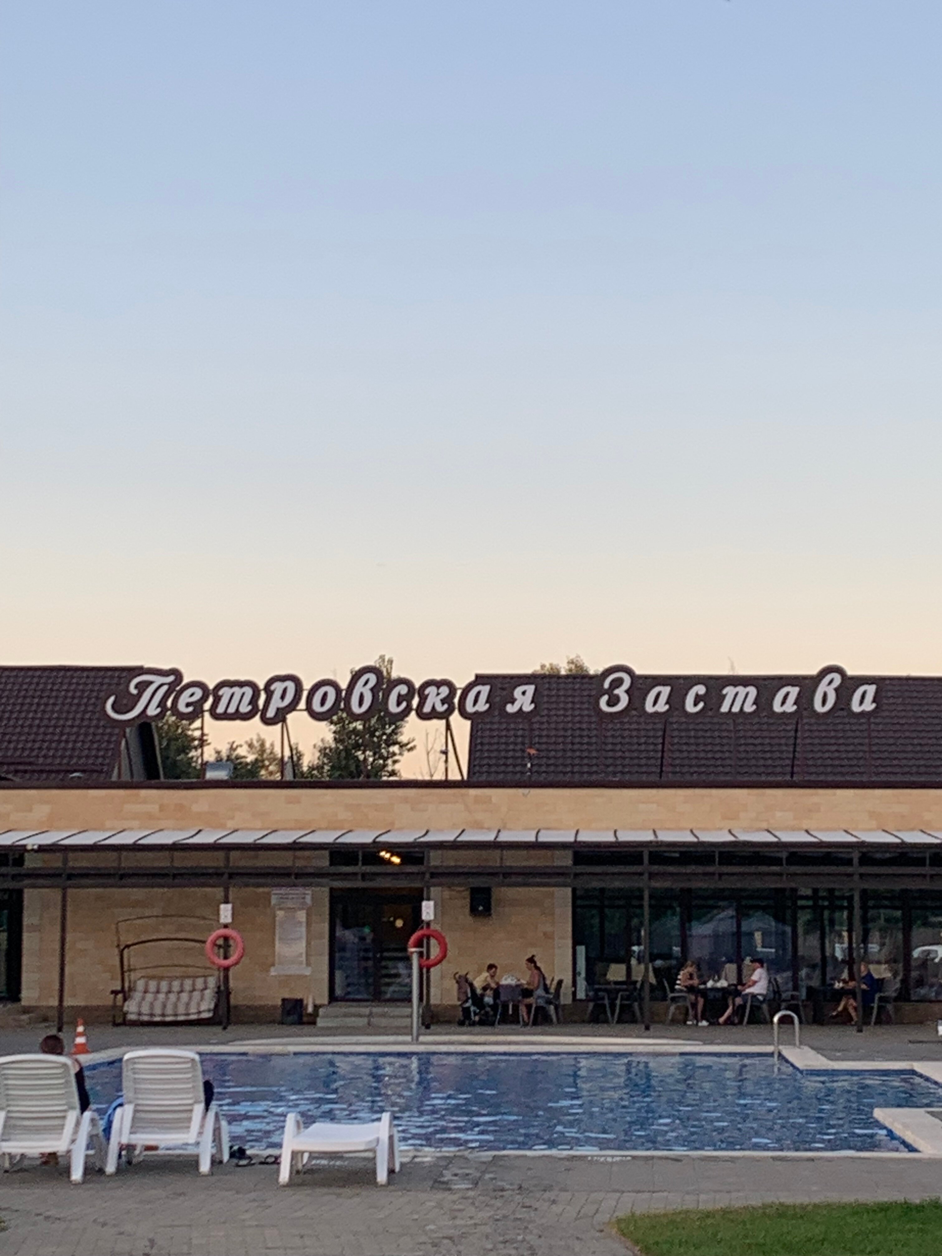 Фото Петровская Застава