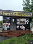 Ритуальная свеча (Ishim, ulitsa Respubliki, 101), funeral services